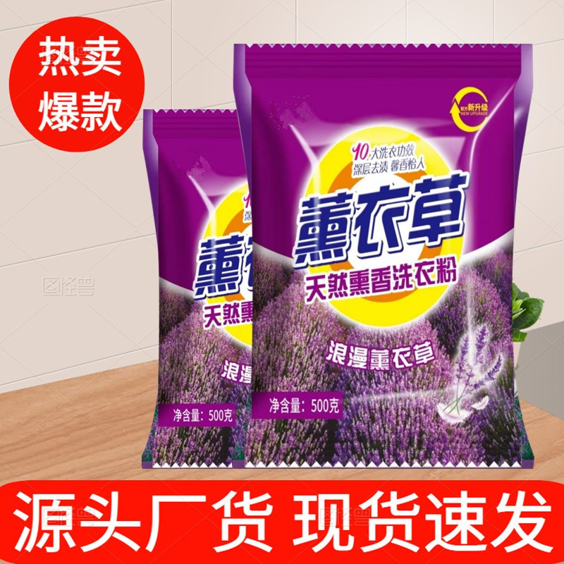 Lavender washing powder 500g bag 1kg gas station bank activities gift labor insurance welfare factory wholesale