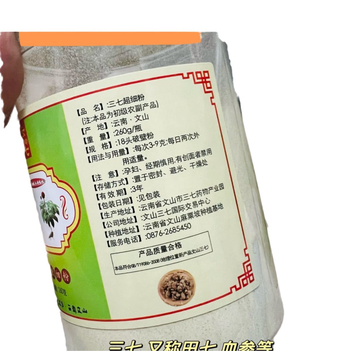 Yunnan Wenshan 18 Broken Panax Notoginseng Powder 260g Ultra-fine Ultra-pure Panax Notoginseng Powder Edible Agricultural Products