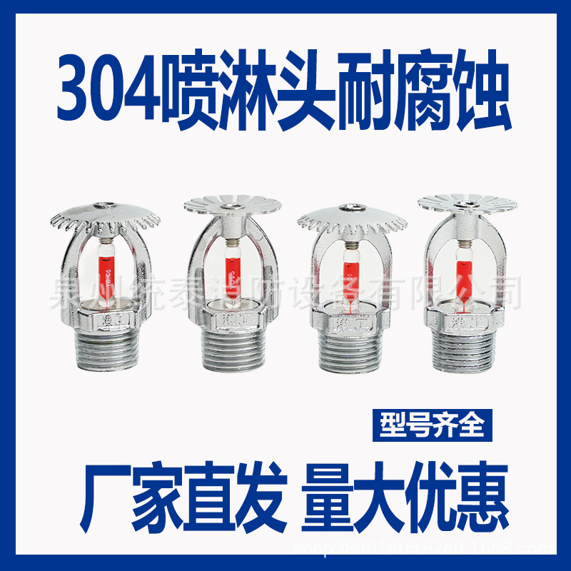 Stainless Steel 304 Fire Sprinkler Head 68 Degrees up and down Spray Drooping Type Sprinkler Head Sprays Upright Water Mist