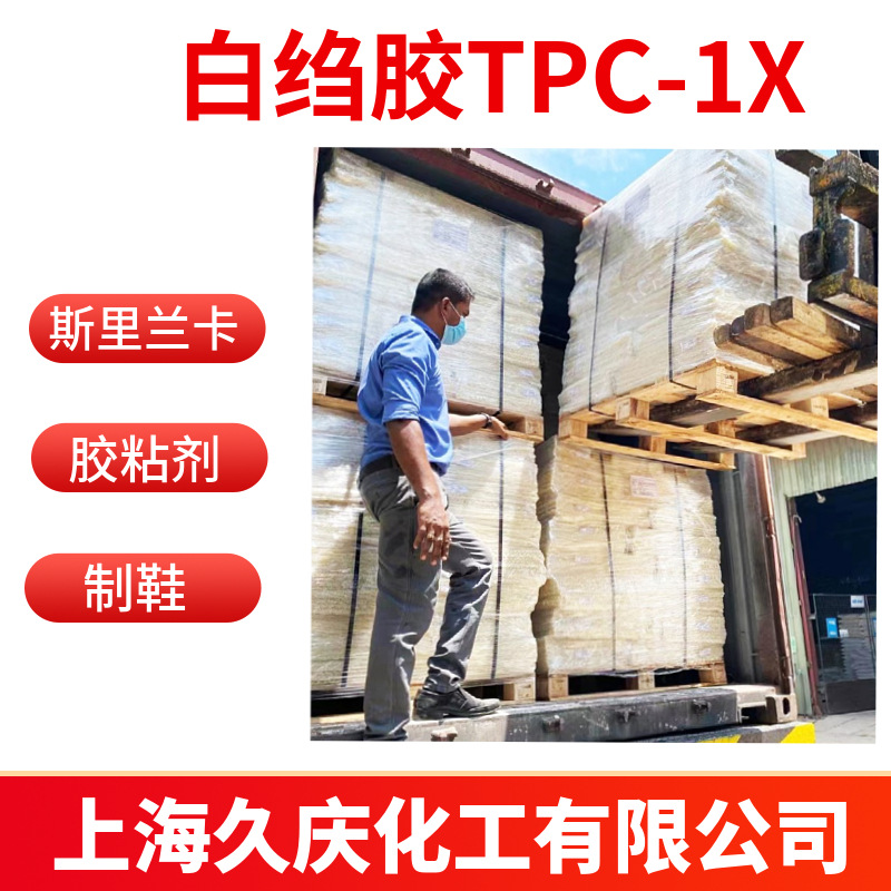 White Crepe Glue White Crepe Glue White Zou Glue White Rubber TPC-1X Light Color Rubber Products