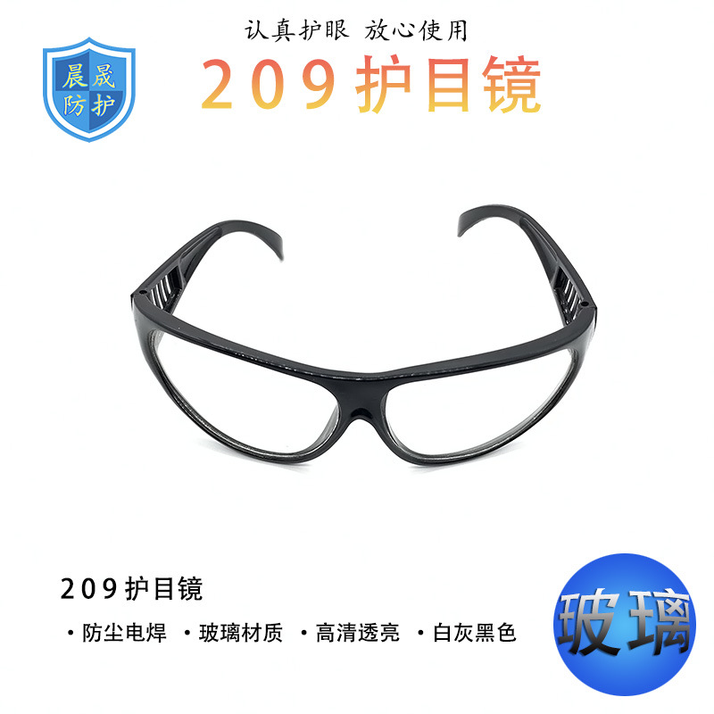 Сварочные очки 209, защита глаз, серые и черные варианты