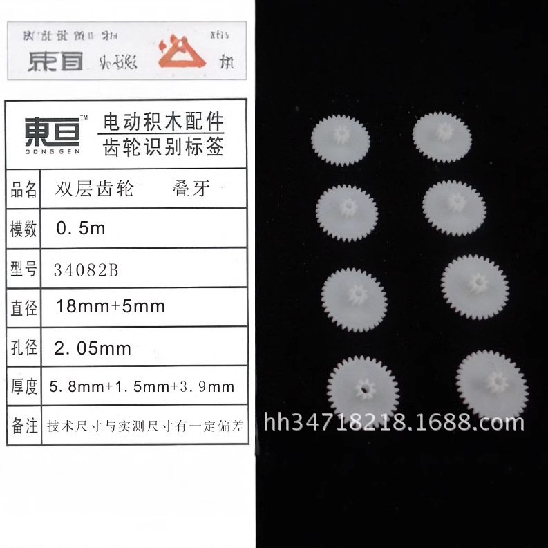 34082B Toys Accessories Plastic Gear Rc Car Accessories Technology Model Parts DouBle-layer Gear