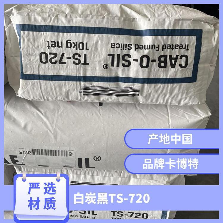 Cabot белый углеродный черный Cab-0-Sil Ts-720 тип обработки газофазный кремний