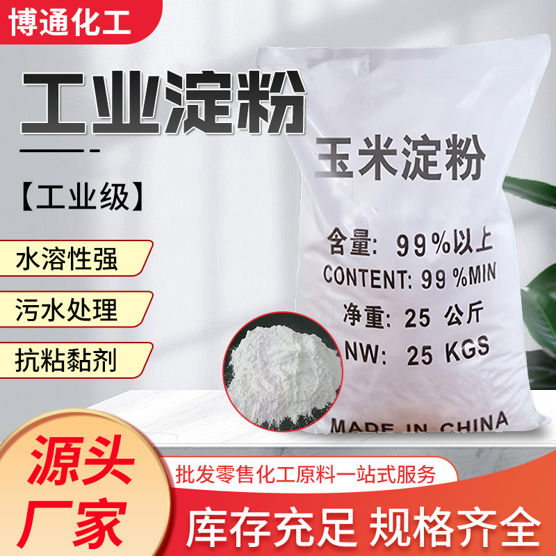 Кукурузный крахмал промышленного класса, высокорастворимый в воде, используется как промышленный крахмал для обработки сточных вод и антиадгезивный загуститель