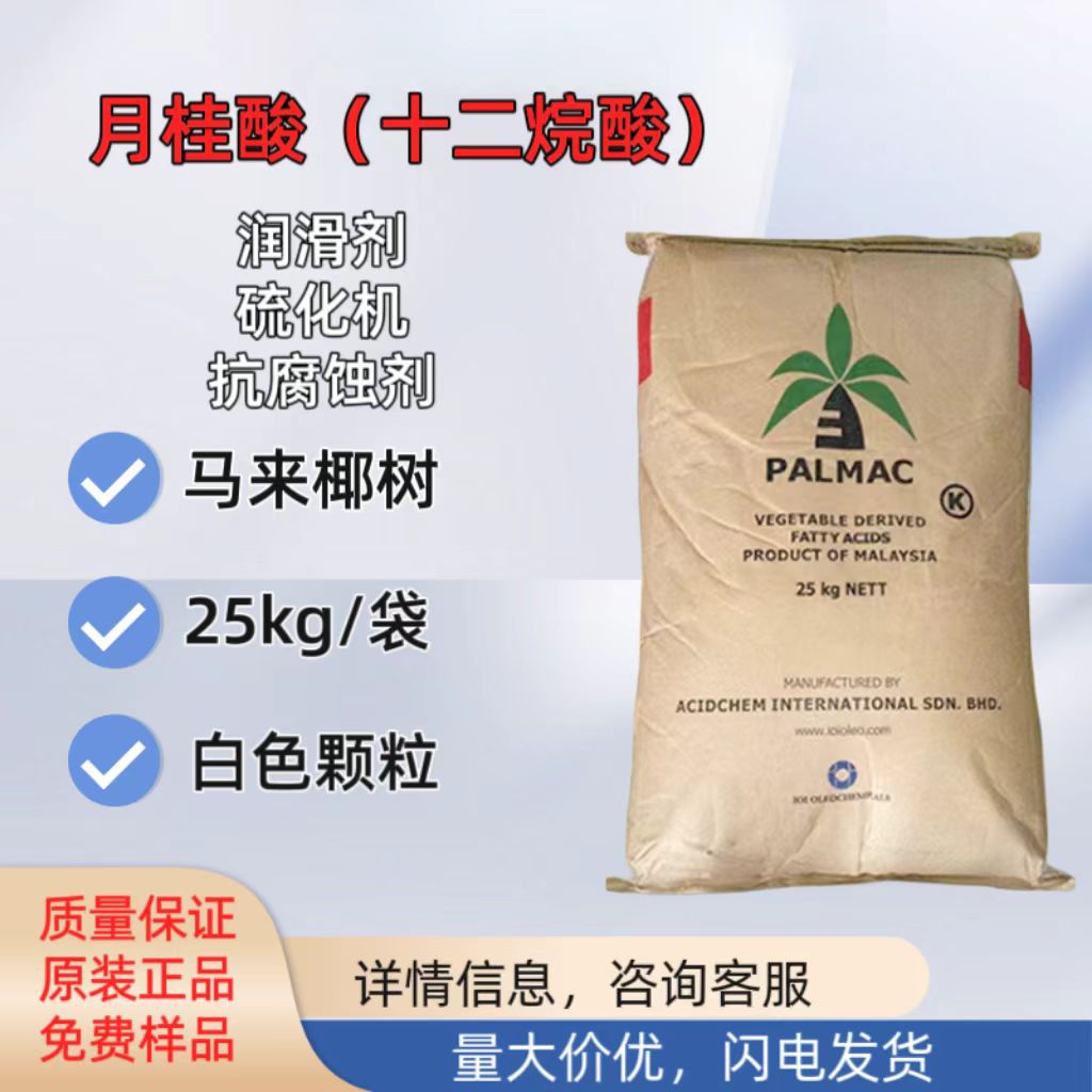 Франкингировая кислота, малайская кокосовая пальма, промышленного качества, двенадцать альфат, оптовая продажа сырья, пищевая степень
