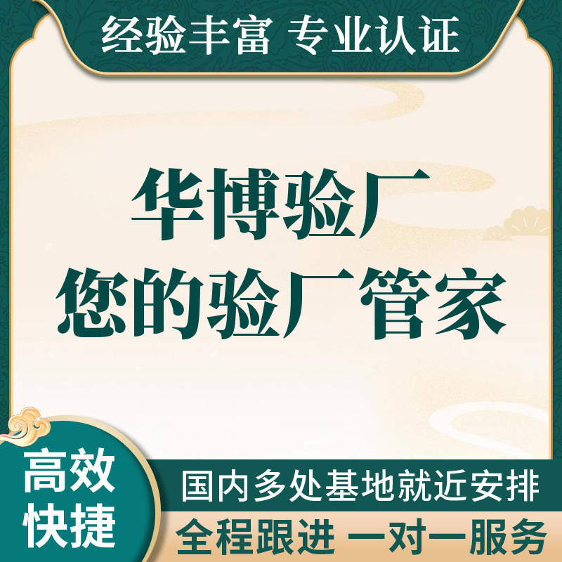 Bsci Factory Inspection Guidance, Sedex Certification Consultation, Fama Certificate, Desiny Professional Factory Inspection Certification Guidance