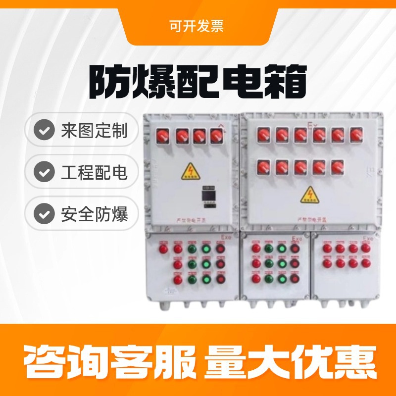 Взрывозащищенный распределительный щит, алюминиевый сплав, нержавеющая сталь, источник питания, освещение, ящик для обслуживания, переключатель, инструментальный ящик, проводка, герметизация