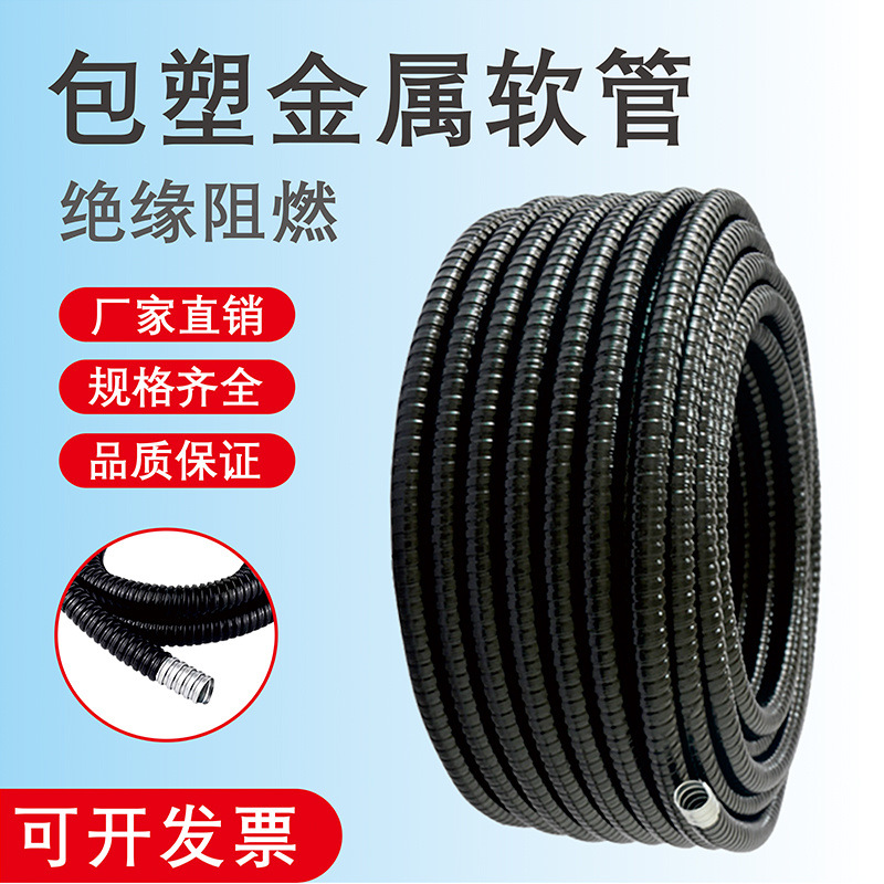 Национальный стандарт пластиковая покрытая металлическая трубка гофрированная труба резьбовая трубка змеевидная труба утолщенная защита провода и кабеля огнестойкая