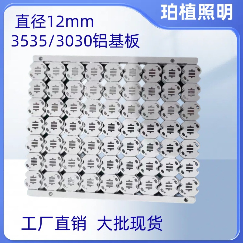 Алюминиевая подложка диаметром 12мм, 1.0мм толщина, сваренные Cree 3535/3030 лампочки, высокая проводимость, в наличии, высокая теплопроводность