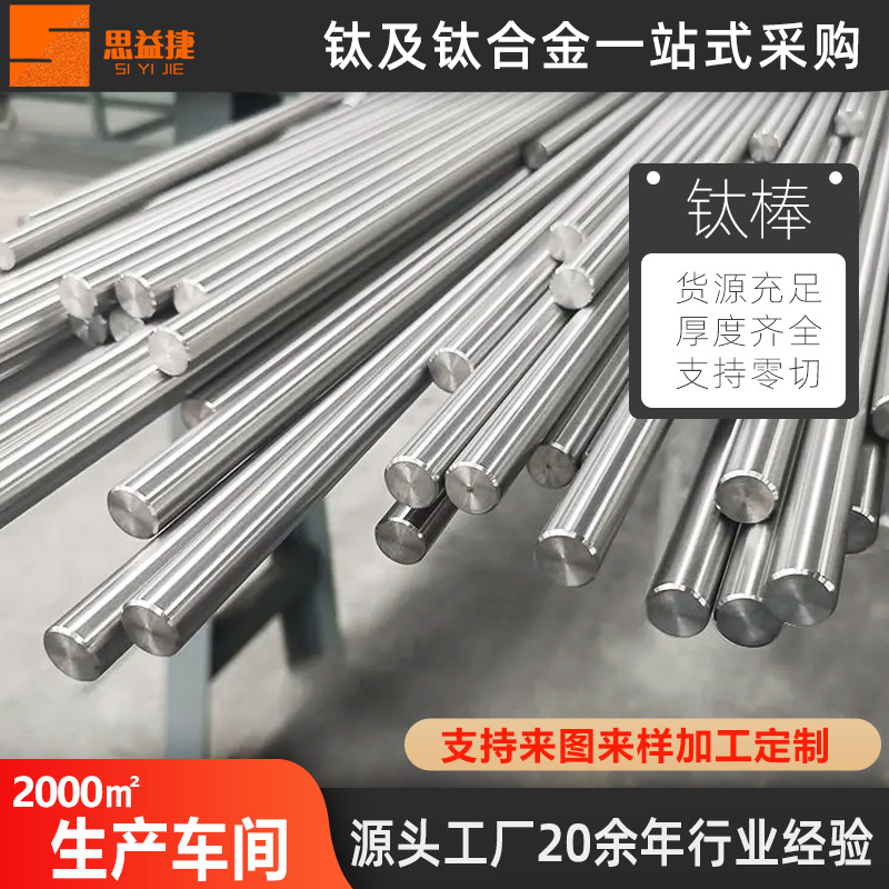 Титановый стержень Ta2, чистый титановый стержень, производитель, яркий полированный титановый стержень Tc4, прецизионный Gr5