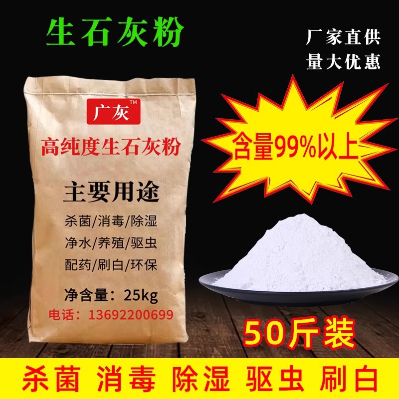 Порошок извести для разведения прудов, дезинфекция, стерилизация, влагопоглощение и защита от влаги, инсектицид для деревьев, посадка деревьев, десикант, белая зола для сельского хозяйства