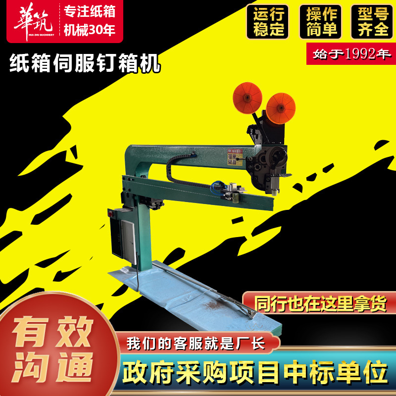 Двухсерво машина для скрепления коробок, полный комплект аксессуаров для картонных фабрик, высокоскоростной сервопривод для скрепления