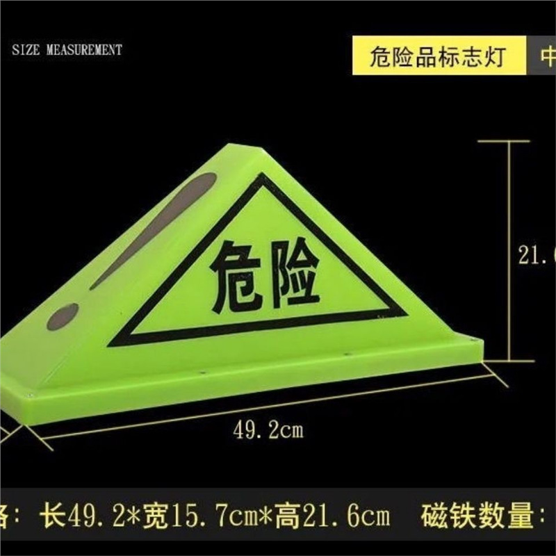 Strong magnetic dangerous goods triangle lamp marker lamp strong magnetic ceiling car dangerous goods roof lamp dangerous goods lamp
