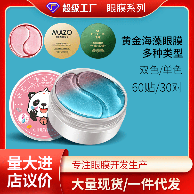 Humei Золотая Водорослевая Маска Для Глаз Увлажняющая Коллагеновая Патч Оптовая Продажа