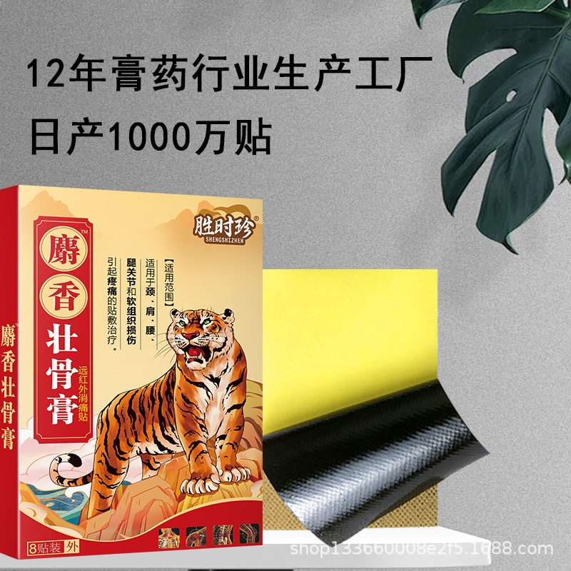 Shengshi Zhen Musk Strong Bone Cream Patch for Shoulder, Neck, Waist Pain, Joint and Knee Penetrating Bone Patch, Self-Heating E-Commerce Good Supply Wholesale