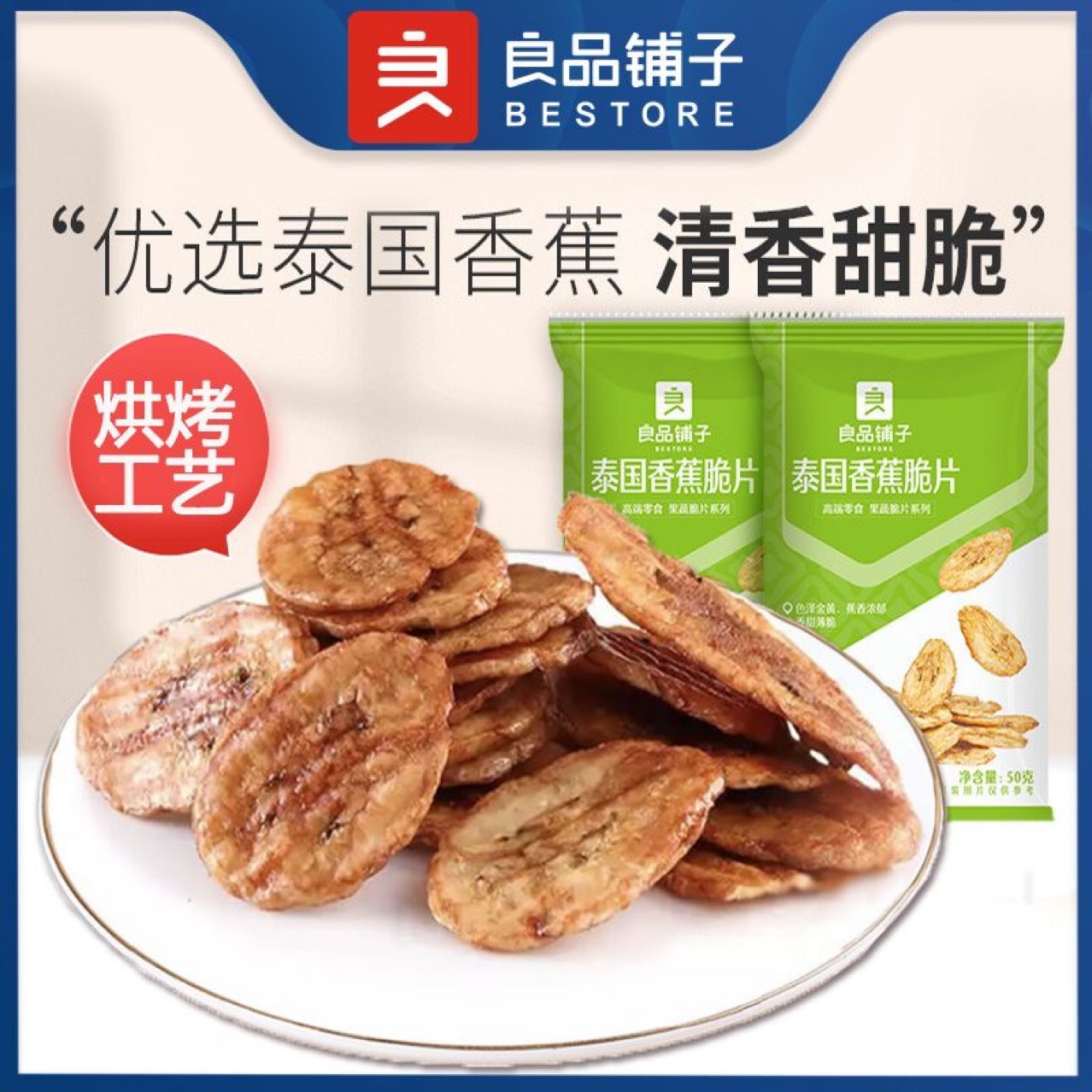 Free Shipping Product Store Banana Chips 50G/Bag Crispy Fruit Crisps Dried Plantain Baked Snacks