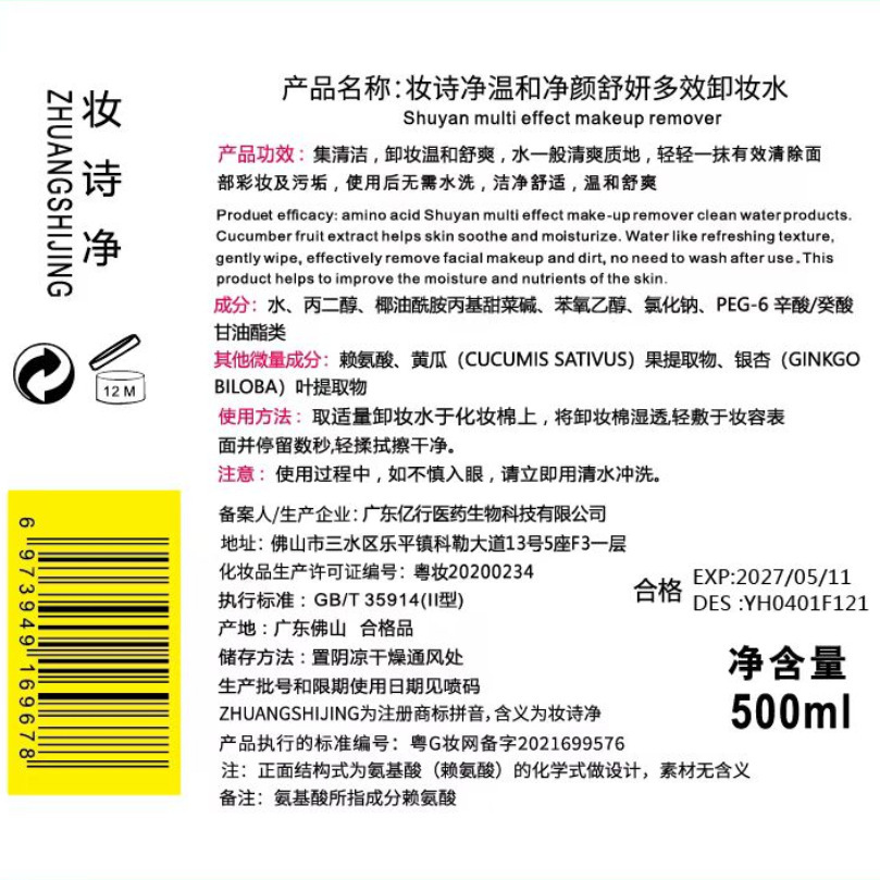 Makeup poem net makeup remover genuine makeup remover mild skin toner not tight makeup remover makeup remover wholesale generation