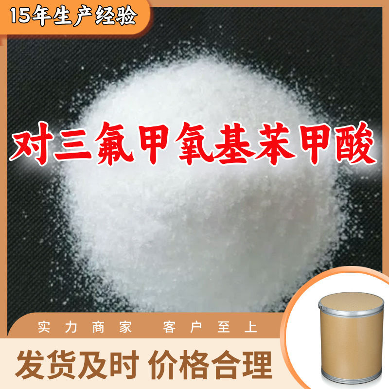 Трифторометил фенилуксусная кислота Производитель с 20-летним опытом производства Склад в наличии Шаньдун Цзянсу Шанхай