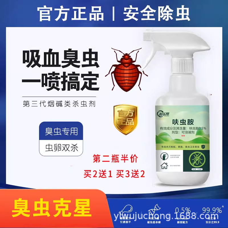 Dinotefuran Kills Pests Pregnant and Infant Family Suitable for People's Pet Friendly Ant Medicine Cockroach Spray Flea Medicine to Kill Bug