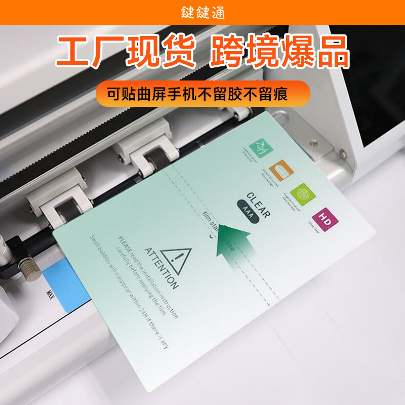 Special Film for Film Cutting Machine, Hydrogel Film, Free Cutting, Uv Light Solid Film, Mobile Phone Cutting Film, Blue Light Frosted Anti-Peep Film