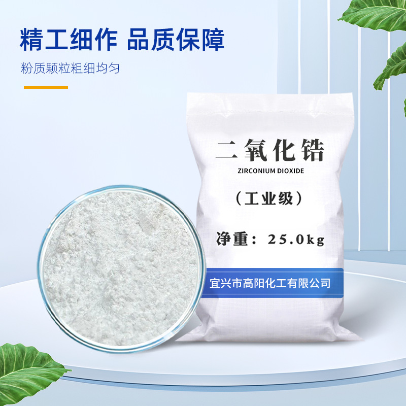 Factory Direct Supply of Large Price Excellent Zirconium Dioxide Ceramic Coating Additive Coating Agent Color Fixative Deodorant