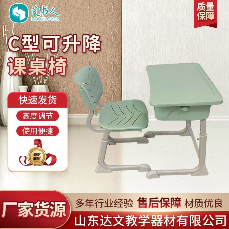 Регулируемые C-образные столы и стулья для учебных классов