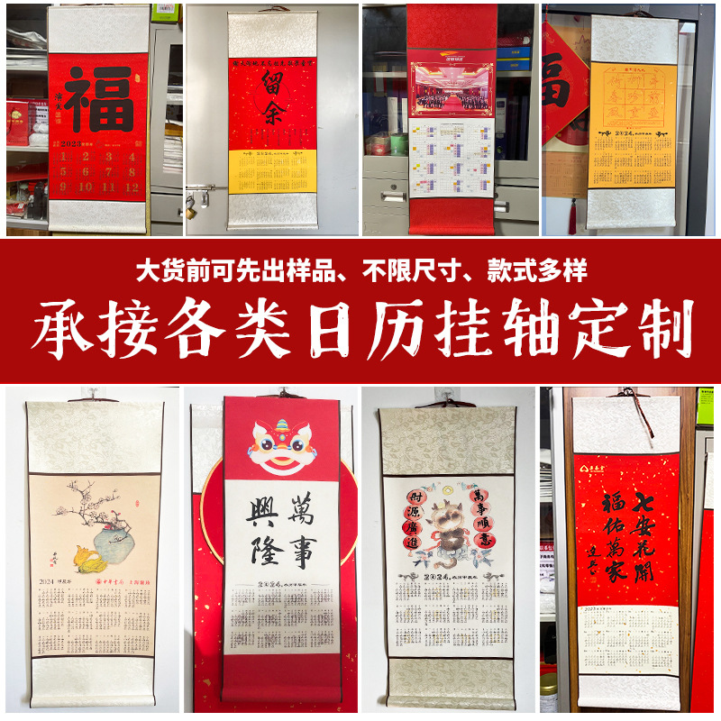 2026 Calendar Hanging Scroll Blank Scroll with Wax-Dyed Calligraphy and Painting Creation Scroll with "Fu" Character New Year Calendar