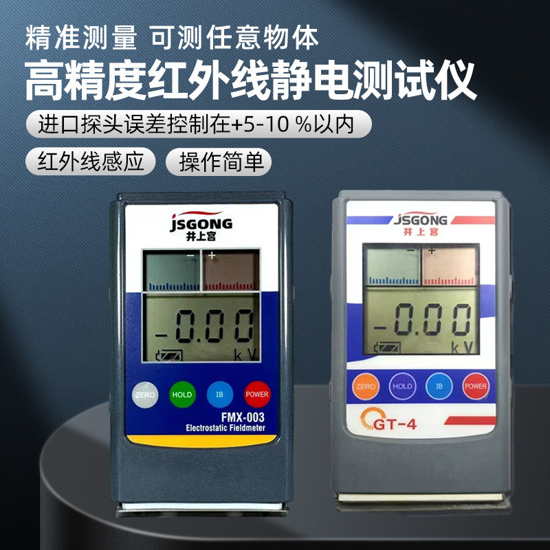 Electrostatic tester FMX-003 ion fan balance surface resistance tester friction voltage detector