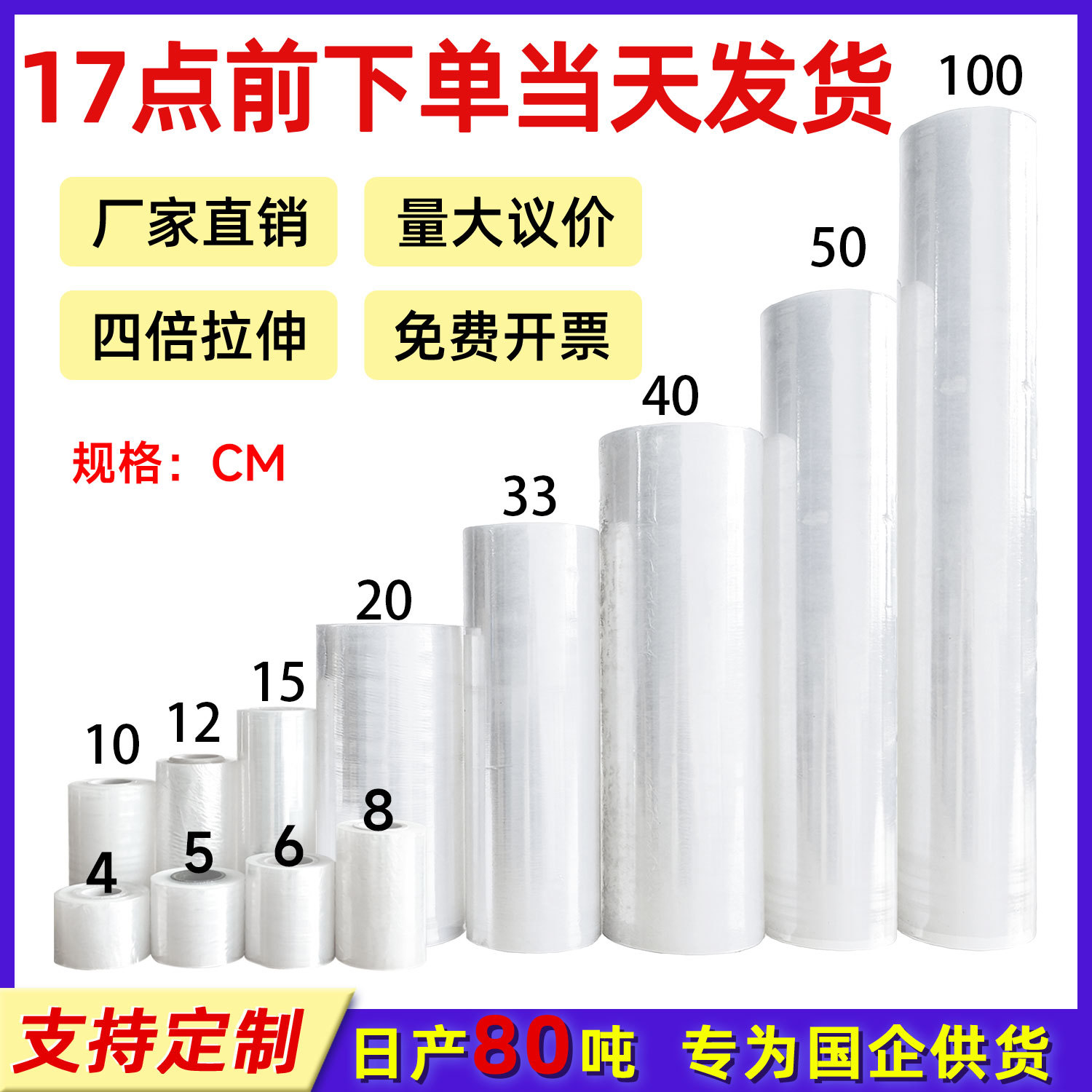 Pe Stretch Film for Packaging, 50cm Industrial Large Roll, Transparent, High Viscosity, Not Easy to Break, Logistics Stretch Film Manufacturer Wholesale