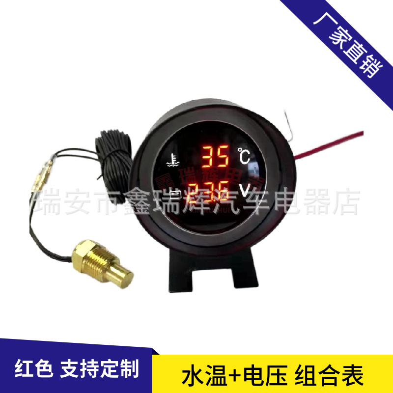 Cross-border water temperature voltmeter two-in-one combination meter gun type circular digital display Liquid crystal water temperature voltmeter 12v24v