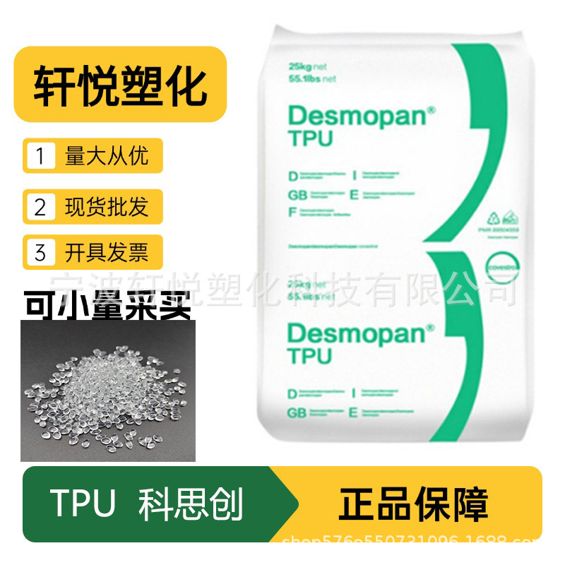 TPU Covestro 9370AU 9380AU устойчивая к гидролизу пластиковая дышащая пленка сырье для подошвы