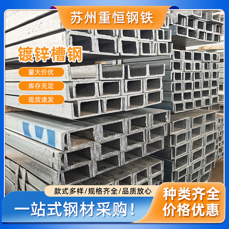 Производители поставляют оцинкованный стальной канал Q235B, 5#-20#, горячекатаный, U-образный, с полными спецификациями в наличии