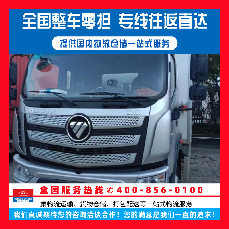 Shanghai Jinshan District to Jilin Songyuan Ningjiang Logistics Company Special Line Transportation of General Goods Cold Chain Express Large Freight