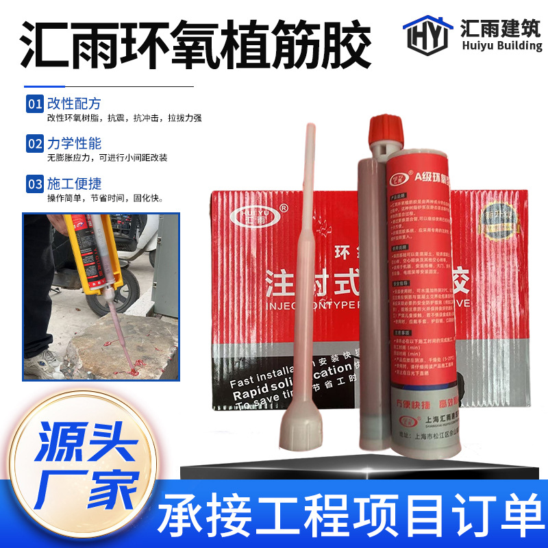 Huiyu Epoxy Rebar Embedding Adhesive for Building Curtain Walls, Injection-Type Structural Adhesive, Tube-Type Epoxy Rebar Embedding Adhesive, Special Use