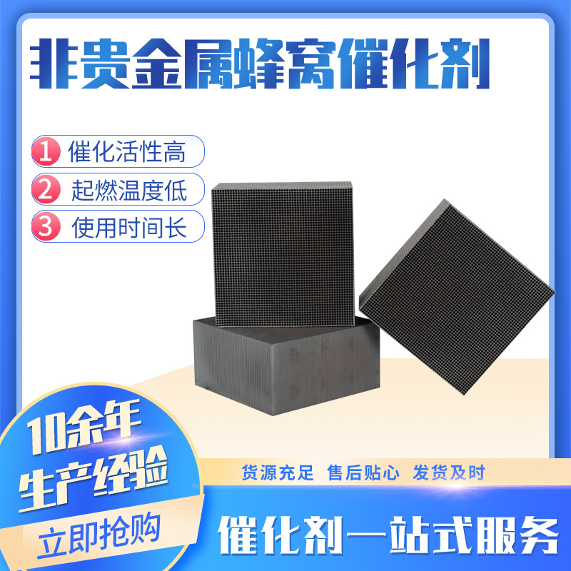 Manufacturers Supply Anti-virus VOC Catalyst Anti-chlorine Ozone Catalyst Honeycomb Ceramic Carrier Metal Catalytic