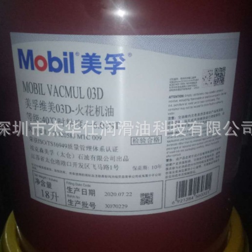 Mo.Fu Edm Oil Mobl Vacmul O3D Weimei O3D 3D 3A Edm No-Stain Honing Oil