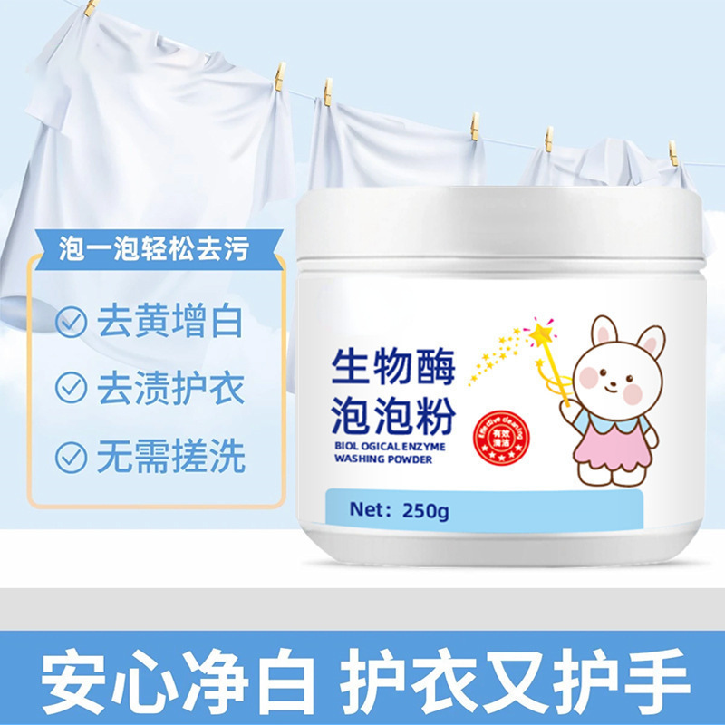 Low-bubble easy-to-bleach concentrated oxygen-activated bio-enzyme bubble powder decontamination decontamination decontamination yellow bright white lasting sparkling bubble powder
