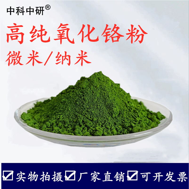 Chromium Oxide Powder High Purity Micron Chromium Oxide Nano Chromium Oxide Polishing Ceramic Powder Cr2O3 Chromium Oxide Green