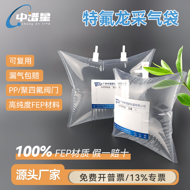 Специфический мешок для очистки воздуха Xing из тефлона, газовый мешок FEP, не-метановый, для сбора газа, политетрафторэтиленовый мешок