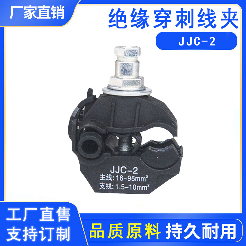 Элементы питания, зажим для заземления, пробивной зажим JJC-2, низковольтный пробивной зажим