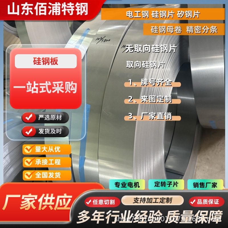 Silicon Steel Sheets for Motors and Transformers from Ma Steel and an Steel, Special Silicon Steel for Electrical Applications, Precision Silicon Steel