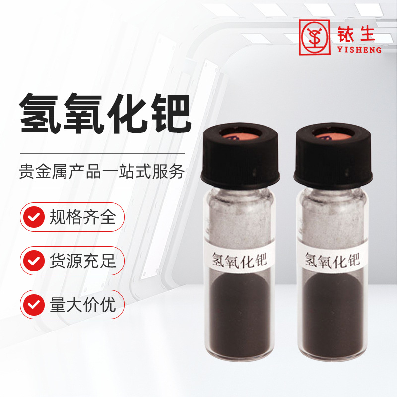 Металл иридия, гидроксид палладия Cas:12135-22-7, большие объемы, отличная цена, оптовая высокая чистота палладия