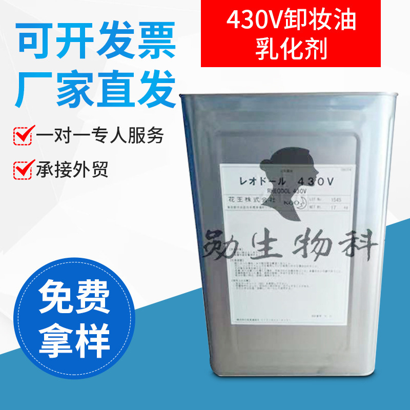 Japan's Kao Rhcodol430V Cleansing Oil Emulsifier Is Gentle and Non-Irritating, Emulsifies in Seconds and Is Not Greasy