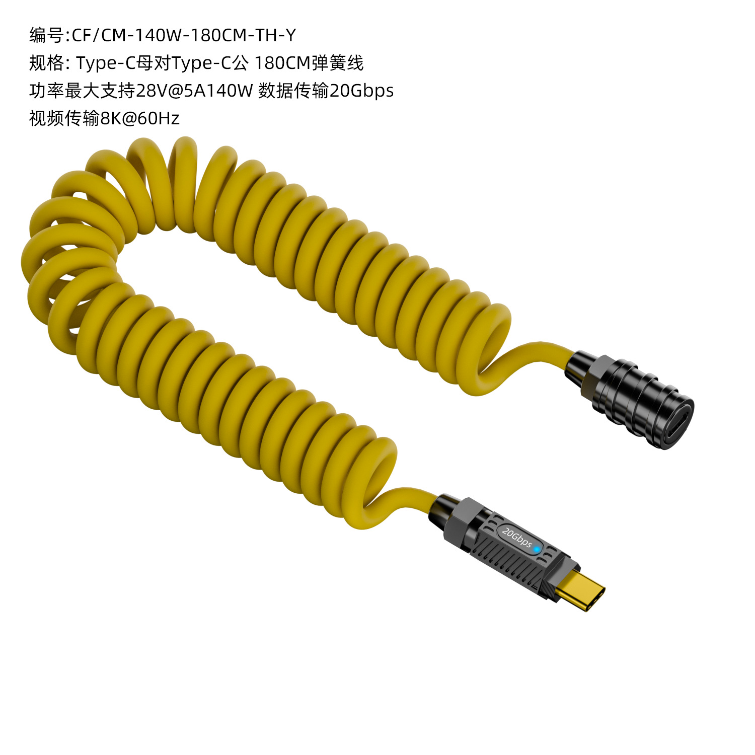 Laptop Type-C mechanical spring cable 140W/20Gbps8K HD full-function splicing data cable