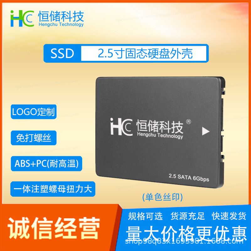 Support custom silk screen LOGO 2.5 inch SSD solid state hard disk box public version of universal plastic shell free screw