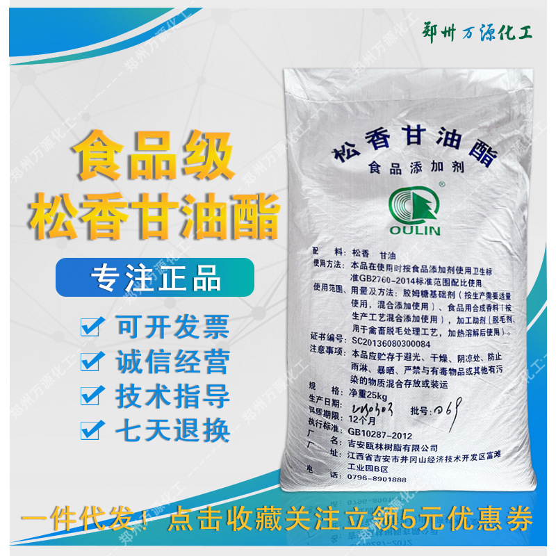 Oulin пищевая смола глицерид без запаха для птицеводства, производитель клея для оперения, оптовая продажа