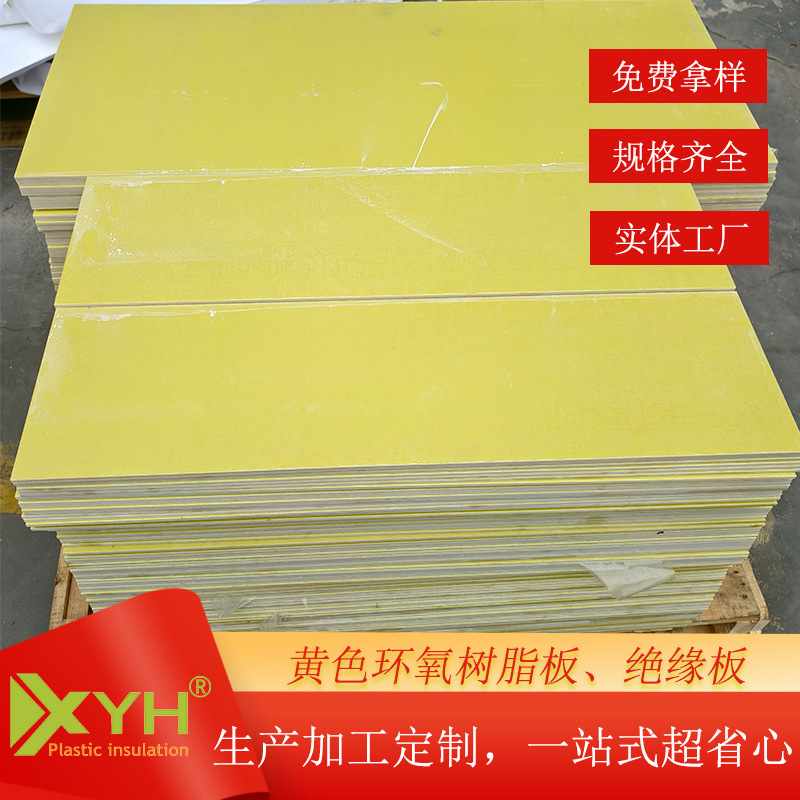 Engraving adhesive power battery 3240 yellow insulation board new energy battery gasket energy storage epoxy resin board