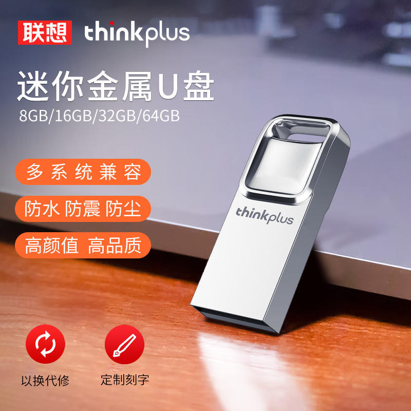 Lenovo Thinkplus U Disk Mu221 64g Wedding Gift Engraving Logo Computer USB Flash Drive 8g Suitable for 201