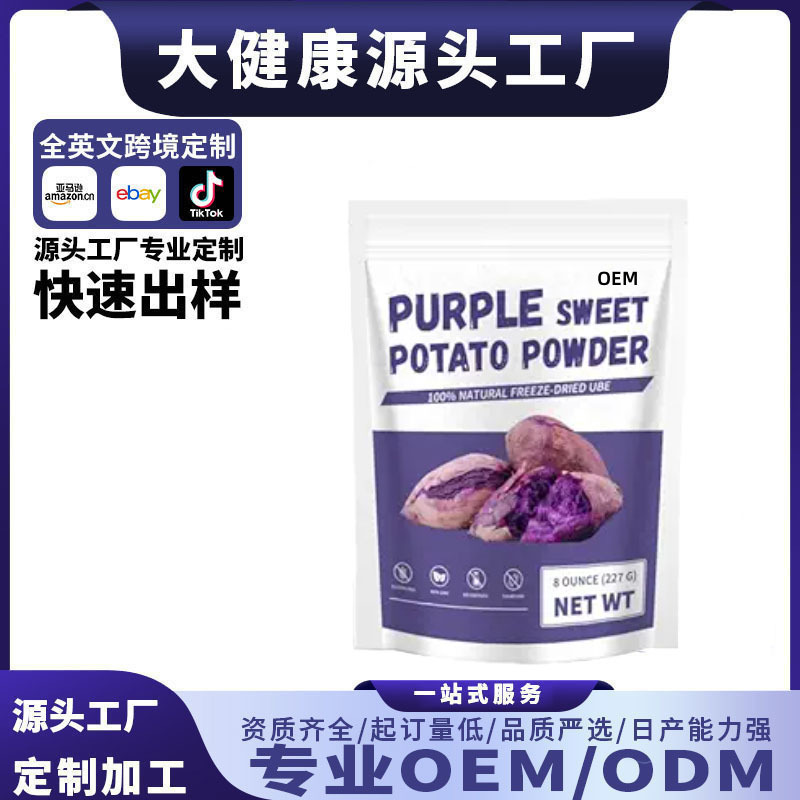 Кросс-бордерный порошок из фиолетового сладкого картофеля, твердый напиток, порошок из фиолетового сладкого картофеля, питательный порошок, порошок из фруктов и овощей, замена пищи, готовый к употреблению напиток, OEM