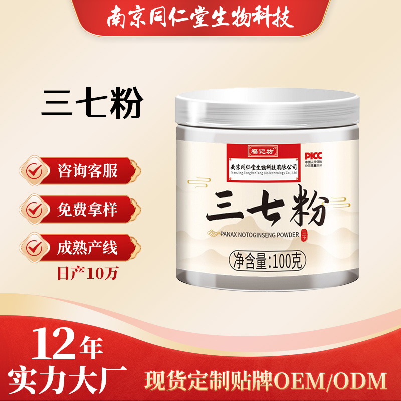 Порошок саньци оптовая продажа Юньнань Вэньшань